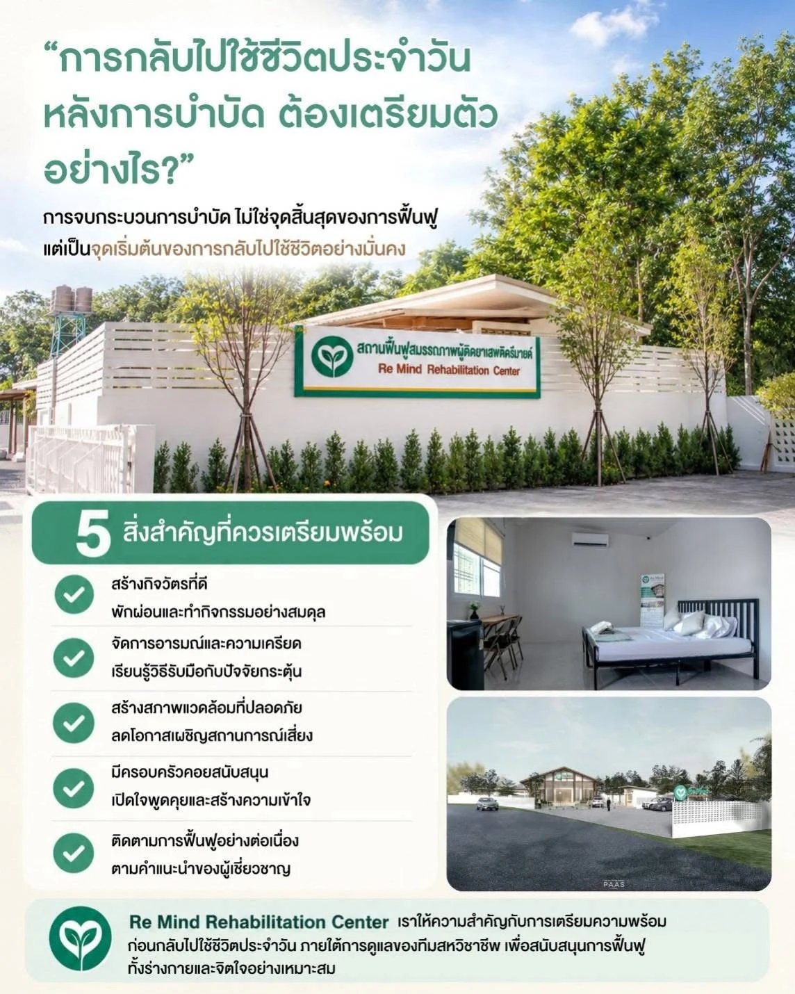 5 สิ่งที่ควรเตรียมก่อนกลับไปใช้ชีวิตประจำวัน