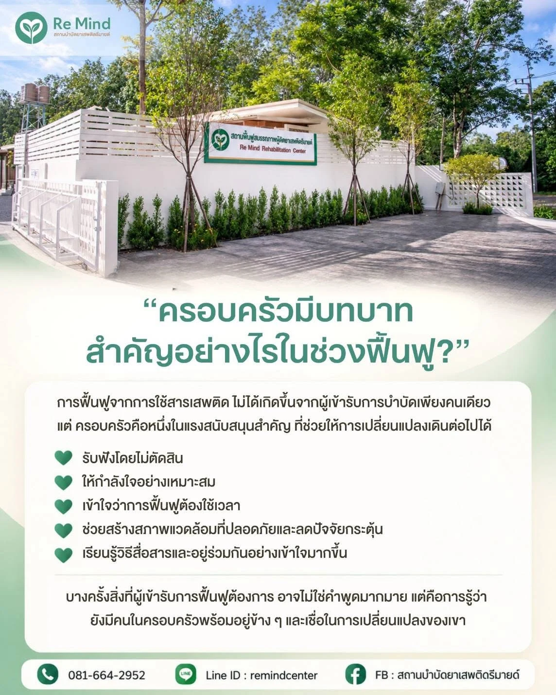 สื่อประชาสัมพันธ์ Re Mind IMG_5626