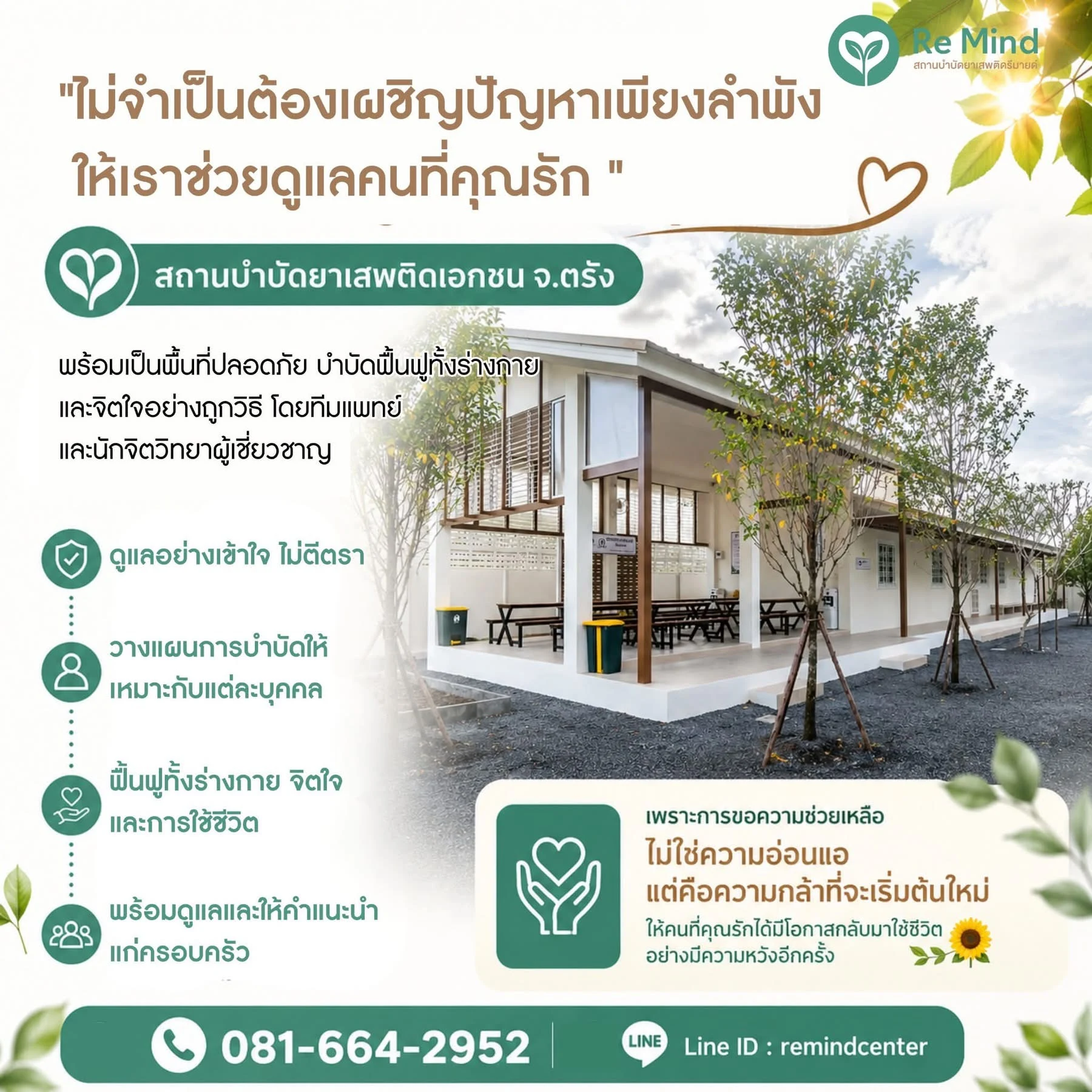 สื่อประชาสัมพันธ์ Re Mind IMG_5629