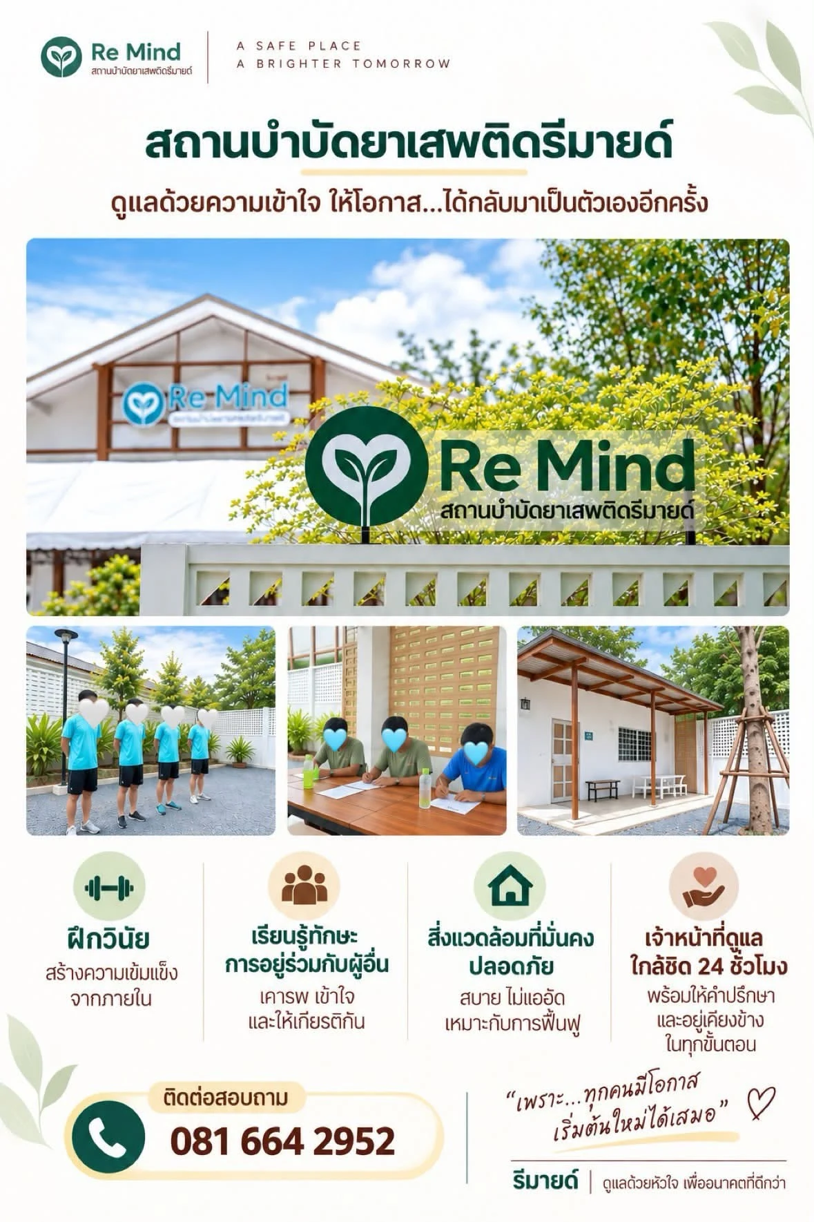 สื่อประชาสัมพันธ์ Re Mind IMG_5631
