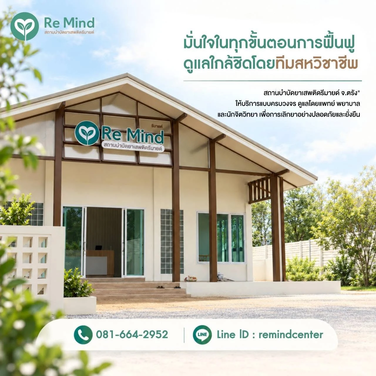 สื่อประชาสัมพันธ์ Re Mind IMG_5632-extra